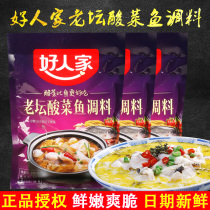 Good people old altar pickled cabbage fish seasoning bag 350g * 3 bags household Sichuan sour soup kimchi fish hot pot seasoning