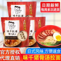 Ajisen Ramen Pig Bone Soup Pack for 2 people 307G * 3 bags of instant Japanese pork bone ramen noodles seasoning bag