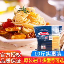 Imported Barilla Baisiai 5# Traditional Pasta 5kg Commercial Low Fat Spaghetti