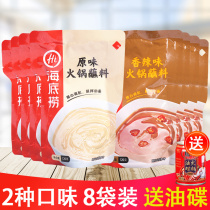 Haidilao hot pot dip 120g*8 small packages household tahini hot pot bottom material under rice noodles barbecue seasoning