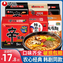 Nongxin South Korea imported Sin Ramen instant noodles Korean spicy cabbage kimchi instant noodles fried noodles Instant Noodles instant soup noodles bags