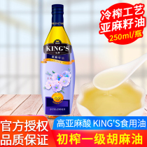 Ayanchoi KINGS Virgin linseed oil 250ml household cooking cold edible oil linseed oil flax oil