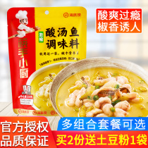 Haidilao pickled pepper sour soup fish seasoning 210g sour and sour radish soup package fish hot pot base fresh soup delicious