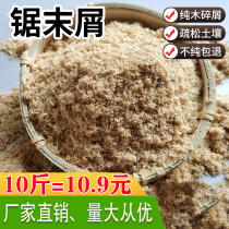 Sawdust Wood powder cleaning oil hand flower breeding chicken duck litter fermentation bed