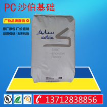 High transparent PC Saber base (original GE)DFL-4034 High temperature resistance Aging resistance Alcohol resistance Oil resistance