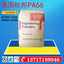 High temperature resistant PA66 plastic material American DuPont nylon FR50 wear-resistant flame retardant V0 25% glass fiber reinforced