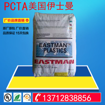 Chemical resistant PCTA Eastman chemical AN004 high resistance to high rigidity high gloss cosmetics special material