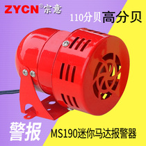 MS190 mini motor alarm wind screw metal shell motor 220V24V12V small buzzer Horn