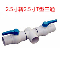 Agricultural drip irrigation belt drip tube micro spray belt water saving sprinkler irrigation joint 2 5 inch turn 2 5 inch T type tee ball valve