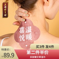 Zhengan national goods shop Zhengan traditional Chinese medicine wormwood shoulder and neck warm patch Cervical spine rich package to eliminate shoulder and lumbar spine patch cream