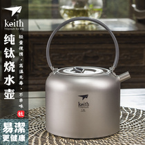 keith armor pure titanium outdoor Kettle Coffee Pot teapot travel portable titanium teapot 1 5L boiling water tea set