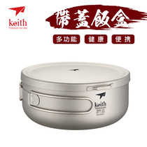 Keith Titanium Package Bowl with a large bowl of cover and large boxes of user outside pure titanium tableware new products