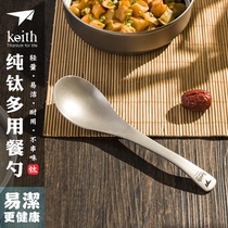 keith armor pure titanium spoon meal spoon rice spoon pure titanium New Spoon soup spoon home health titanium tableware