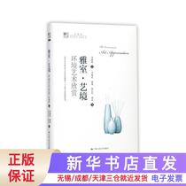 Yashi Art (Environmental Art Appreciation) Mingde Book Department Editor: Li Ruijun Liang Bing Zhang Shihong Tushan) Chief Editor: Li Yanzu Renmin University of China 9787300246