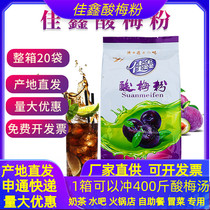 Sour plum powder Jiaxin sour plum powder box 20 bags of sour plum soup Shaanxi specialty 40kg of sour plum powder sour plum Crystal