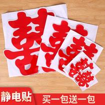 Red double happy sticker wedding car sticker wedding car sticker wedding car does not leave Mark red double joy word electrostatic door sticker wedding room door plastic
