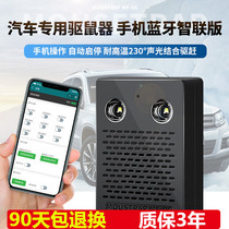 Car mouse repellent engine compartment dry battery car ultrasonic anti-rat artifact car phone Bluetooth mouse catch