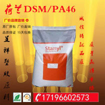 PA46 Plastic Raw Material Holland DSM TW241F6 high temperature resistant high lubrication glass fiber reinforced 30%