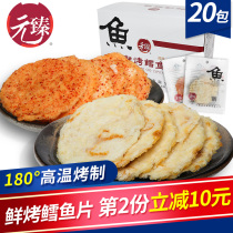 Yuanzhen roasted fish fillet honey cod fillet dried eel 20 small bags boxed children pregnant women healthy leisure instant snacks