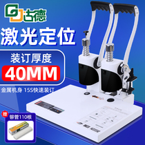 Gude GD420 laser positioning binding machine Certificate punching opportunity meter Financial files Manual small free line glue machine bookkeeping bills automatic hot melt riveting tube electric 4CM binding machine