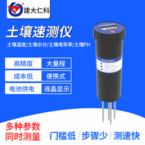 Soil temperature and humidity sensor three-in-one conductivity sensor portable temperature and humidity soil moisture detector