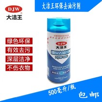 Dajie King 880 oil removal agent a Pat clean dry cleaning shop free of washing DJW-880 oil removal agent