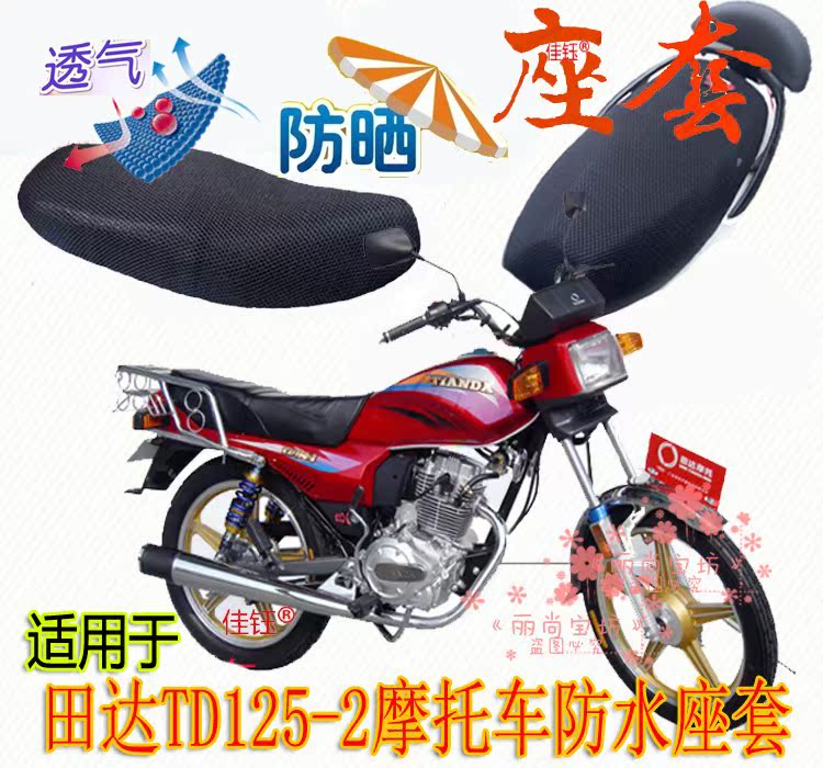 Seat cover is suitable for Tianda TD125-2 motorcycle seat cushioning jacket waterproof leather seat cushion plus thick sun protection seat cover