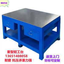 Heavy-duty fitter table table water mill steel plate workshop maintenance mold operation maintenance assembly flying die vise grinding table