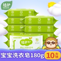 Plant care baby laundry soap 180g * 10 pieces of baby soap fragrance skin care soap baby children diaper soap BB soap