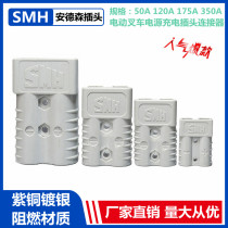 Anderson electric forklift charging plug 50A 120A 175A 350A600V SMH accumulator connector