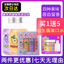 Artist Probiotic mouthwash Portable sterilization fresh in addition to bad breath in addition to dental calculus Girl Bobo strip magician