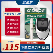  Ounuo Er mm800 type blood glucose tester Household intelligent code-free gift MS-1 type blood glucose test paper