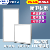Op integrated ceiling led flat lamp 300x300x600 bathroom aluminum gusset plate super bright household kitchen lamp
