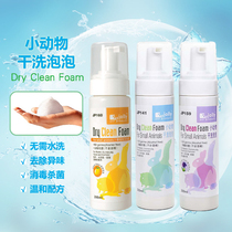 Rabbit Dry Cleaning Bubble Bathing Supplies 200ml Hamster Dragon Cat Rabbit Body Wash cleaning supplies Zolly JP159