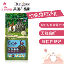 Burgess Bugs young rabbit grain dwarf rabbit grain feed food 2kg pet rabbit grain