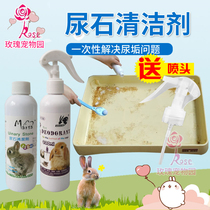 Pet rabbit urine stone cleaner Chinchow pig urine stain removal of urine dirt cage bottom basin toilet deodorant cleaning agent
