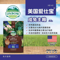 Aibao into rabbit grain Oxbow American Aibao 4lb idyllic adult rabbit feed 4 pounds rabbit grain rabbit grain