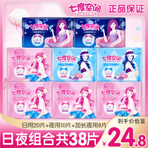 Seven-degree space sanitary napkins Womens Day and Night combination flagship store official website brand whole box special aunt towel