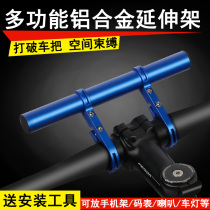 Bicycle extension bracket mountain bike extension bracket motorcycle expansion bracket extension bracket bicycle equipment accessories