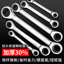 Fast double-headed two-way ratchet wrench Wrench Universal tool set Dual-use plum wrench Auto repair auto insurance hardware