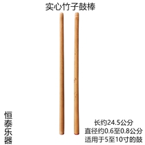 Solid bamboo drum sticks Drum cones Drum sticks Strips Solid bamboo board drum hammer drum Professional drum sticks Drum chopsticks Jingban drum keys Hall drum sticks