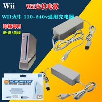 WII game console fire cow power charging adapter 110V-240V voltage US version Japanese version Korean version Universal