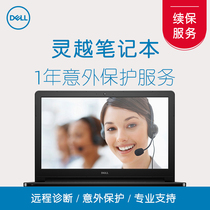 DELL Lingyue XPS Achievement You Box G15 G3 Laptop Accidental Warranty Service Door-to-door Warranty Card