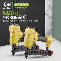 Mete 425k pneumatic code nail gun U-shaped nail nail nail gun 440KB iron leather air gun woodworking air nail gun tool