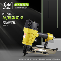 Meter N851 pneumatic code nail gun N851FG continuous hair U-shaped nail gun door type nnail gun woodworking tool Air nail gun