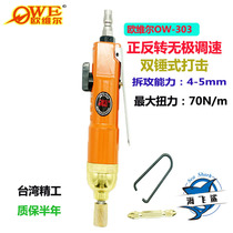 Original Taiwan Orville OW-303 wind batch industrial pneumatic screwdriver Pneumatic batch pneumatic screwdriver