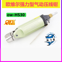ou wei er OW-HS30 pneumatic line clamp the two-neck three qi jian 1 25 2 0 2 5 5 5 nipple clamp