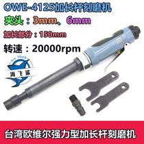 Taiwan Orville OW-4152 pneumatic extension rod engraving mill Wind mill polishing machine Sanding polishing grinding machine
