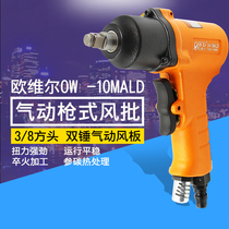 Taiwan ORVILLE OW-10MALD pneumatic gun type wind batch 3 8 square head wind wrench screwdriver screwdriver screwdriver