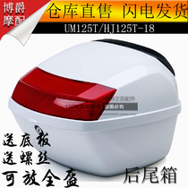 Applicable to Haojue Hongbao Lingdi Xinyue Xingyu Diamond Skyhawk motorcycle trunk trunk trunk trunk storage box